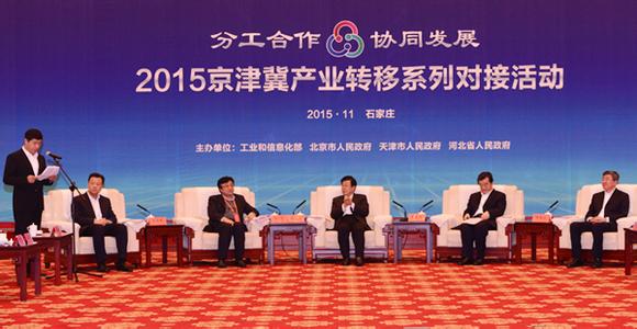 京津冀搭建對接平臺推進產(chǎn)業(yè)有序轉移