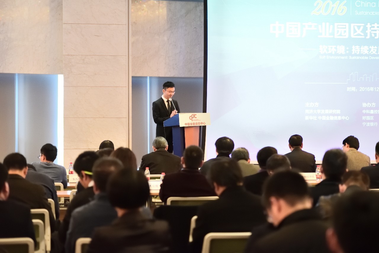 2016中國產業(yè)園區(qū)持續(xù)發(fā)展論壇順利舉行