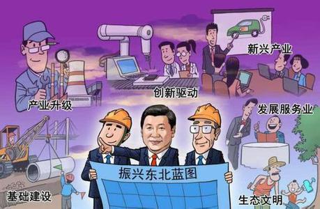 習近平:精準發(fā)力加快東北振興發(fā)展