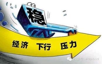 發(fā)展研究中心主任:創(chuàng)新推動結構調整 保障經(jīng)濟行穩(wěn)致遠