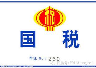 國家稅務總局關于創(chuàng)新自由貿易試驗區(qū)稅收服務措施的通知