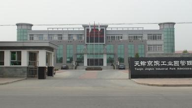 京濱工業(yè)園推動招商引資實(shí)現(xiàn)新突破