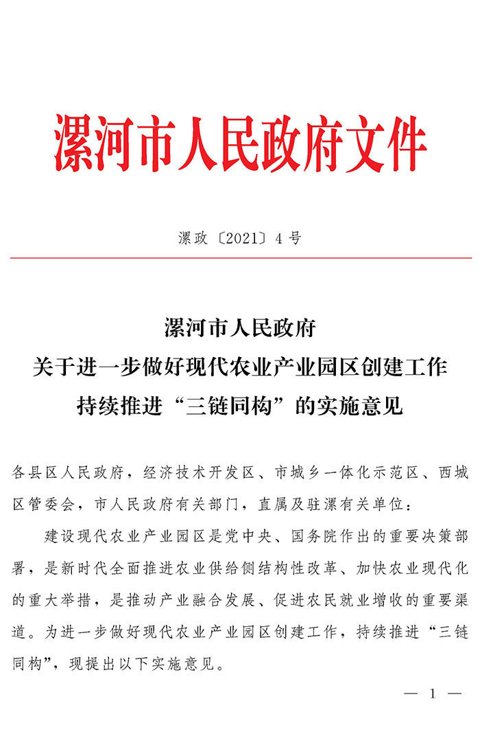 最高獎補200萬元，漯河發(fā)文支持現代農業(yè)產業(yè)園區(qū)創(chuàng)建