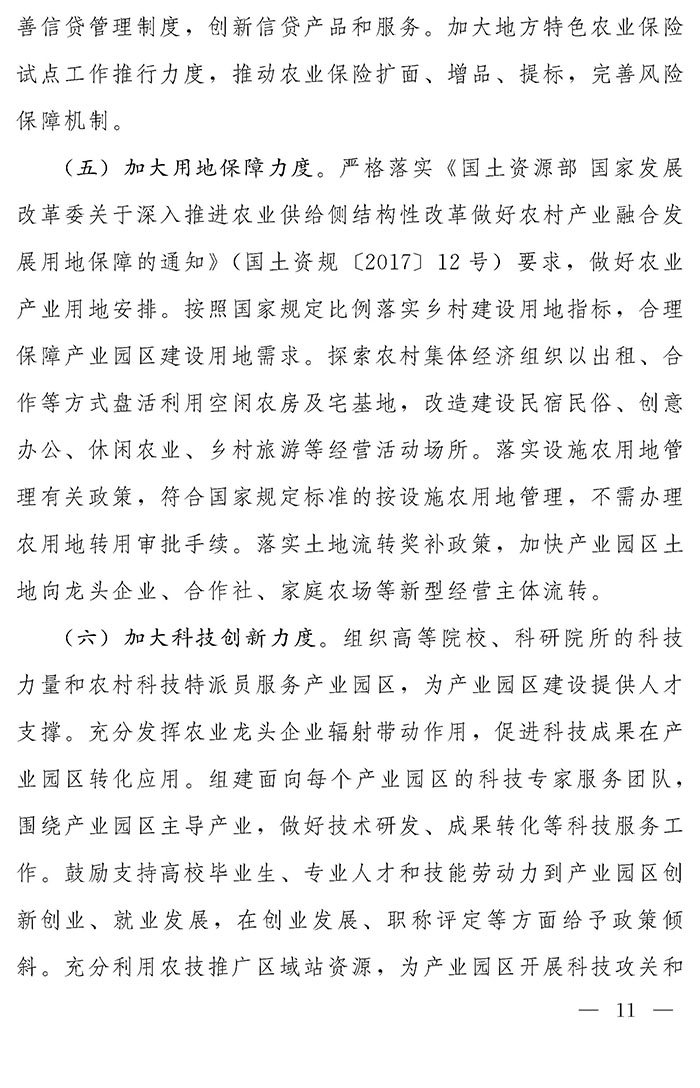 最高獎補200萬元，漯河發(fā)文支持現代農業(yè)產業(yè)園區(qū)創(chuàng)建