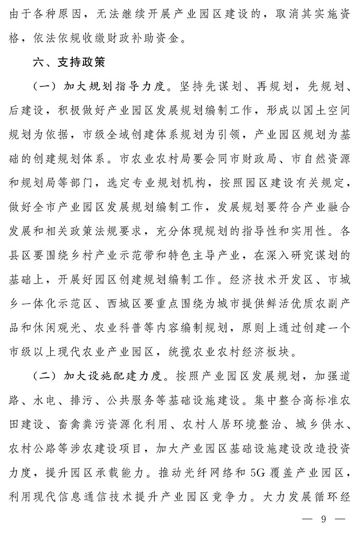 最高獎補200萬元，漯河發(fā)文支持現代農業(yè)產業(yè)園區(qū)創(chuàng)建