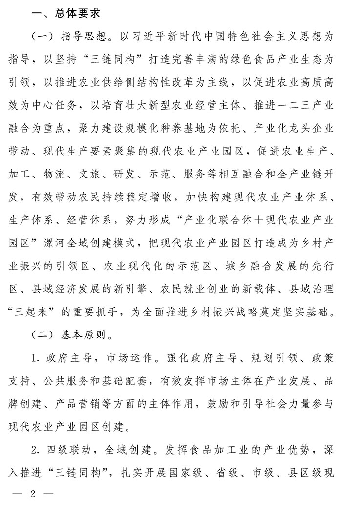 最高獎補200萬元，漯河發(fā)文支持現代農業(yè)產業(yè)園區(qū)創(chuàng)建