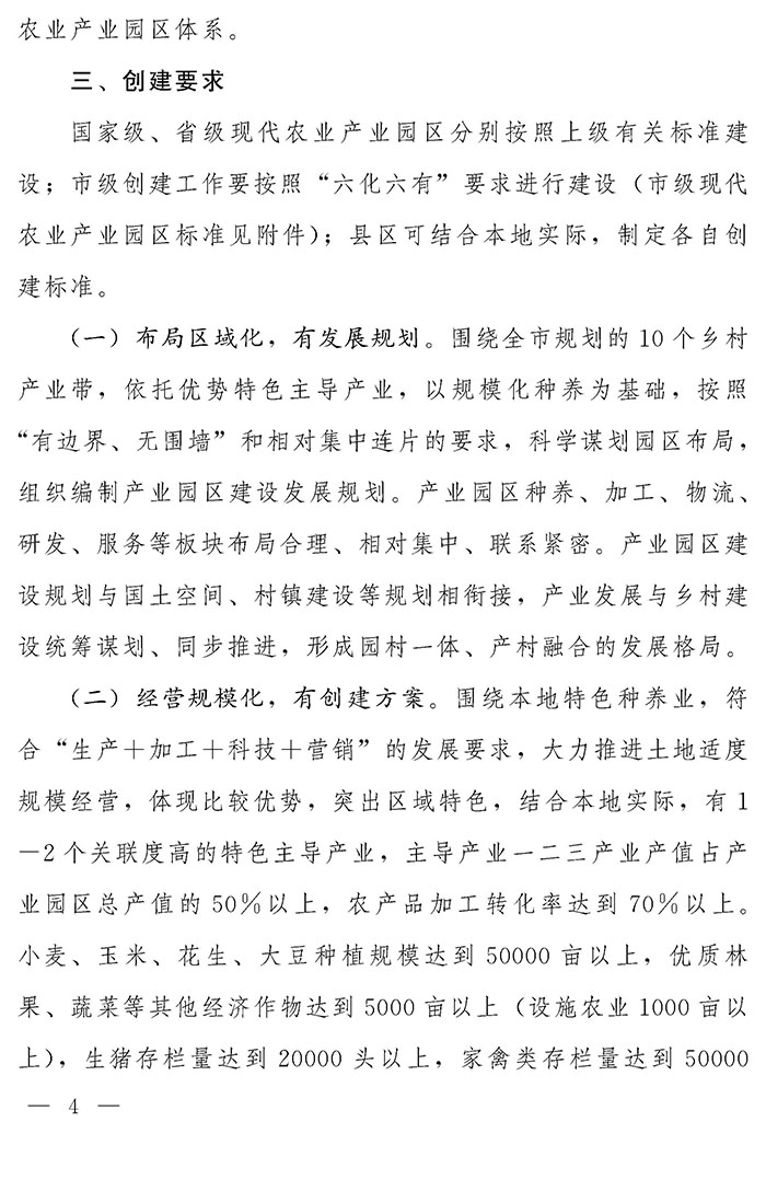 最高獎補200萬元，漯河發(fā)文支持現代農業(yè)產業(yè)園區(qū)創(chuàng)建