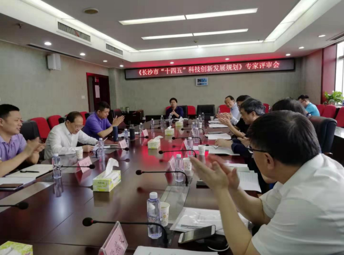 續(xù)寫國家區(qū)域科技創(chuàng)新中心建設(shè)新篇章，《長沙市“十四五”科技創(chuàng)新發(fā)展規(guī)劃》順利通過專家論證