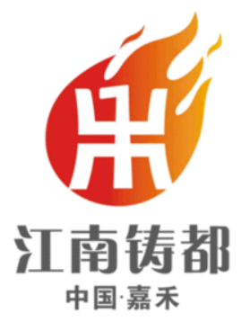 “江南鑄都”加速蝶變，湖南嘉禾縣積極推進國家新型工業(yè)化產(chǎn)業(yè)示范基地建設