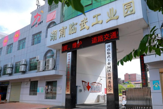 全力申報(bào)省級(jí)高新區(qū)，臨武堅(jiān)定高質(zhì)量建設(shè)好湖南“南大門”