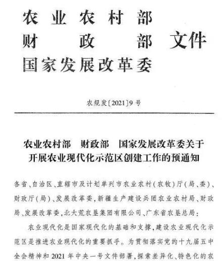 農(nóng)業(yè)農(nóng)村部關(guān)于開展農(nóng)業(yè)現(xiàn)代化示范區(qū)創(chuàng)建工作的預(yù)通知(國(guó)家級(jí)農(nóng)業(yè)現(xiàn)代化示范區(qū)申報(bào))