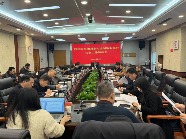 頂層設(shè)計，謀篇布局——我院助力郴州市申報創(chuàng)建國家戰(zhàn)略金屬新材料先進(jìn)制造業(yè)集群