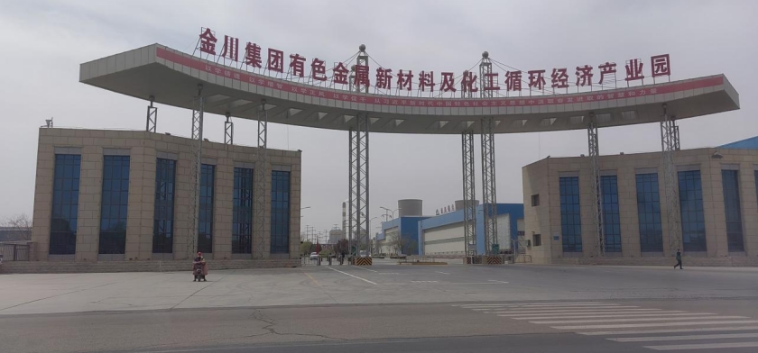 從傳統(tǒng)老工業(yè)基地到先進(jìn)制造業(yè)高地，西北冶金有色大省“仰世而來”——我院助力甘肅省打造鎳鈷銅新材料及應(yīng)用集群