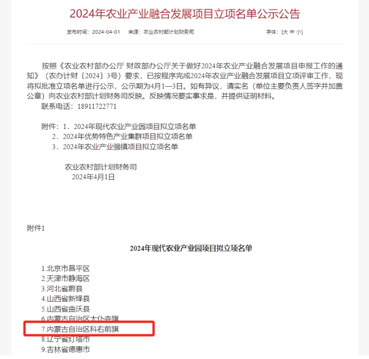我院積極賦能，助力科右前旗成功申創(chuàng)國(guó)家現(xiàn)代農(nóng)業(yè)產(chǎn)業(yè)園
