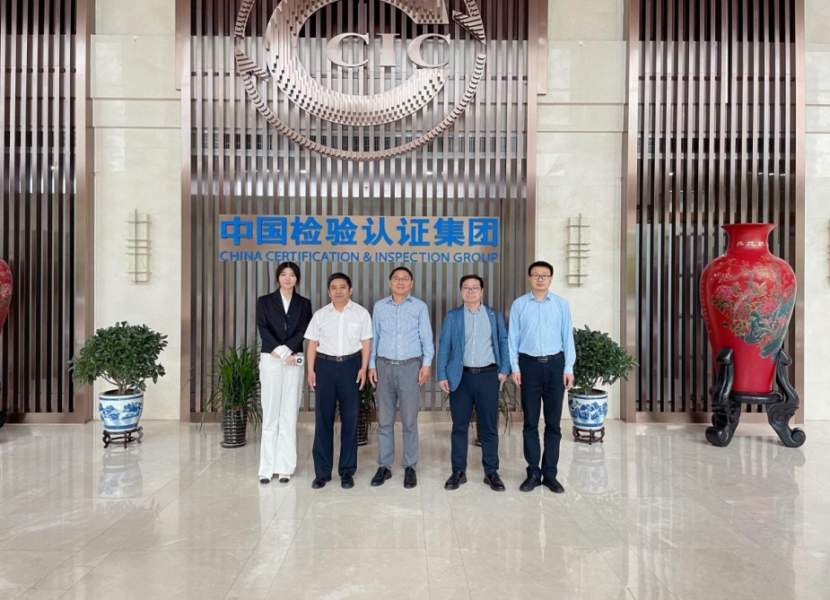 我院走入中國檢驗(yàn)認(rèn)證集團(tuán)—— 共謀資源專業(yè)化整合，服務(wù)地方高質(zhì)量發(fā)展
