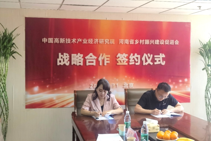 我院與河南省鄉(xiāng)村振興建設(shè)促進(jìn)會(huì)簽署戰(zhàn)略合作協(xié)議
