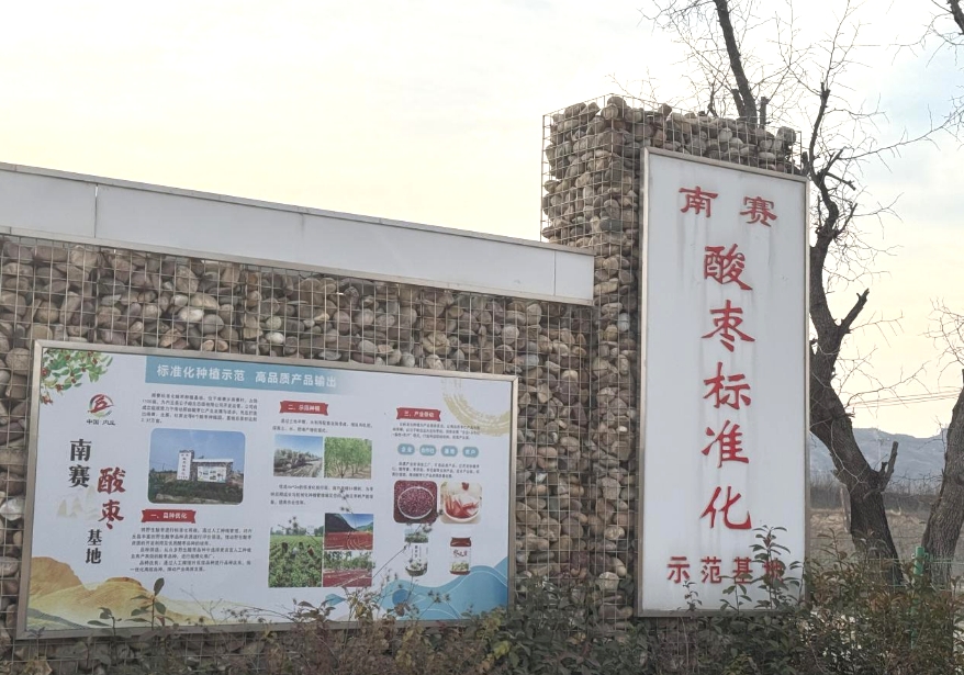 大盈之地，寶藏內(nèi)丘—我院專家組走進太行山 酸棗之鄉(xiāng)調(diào)研