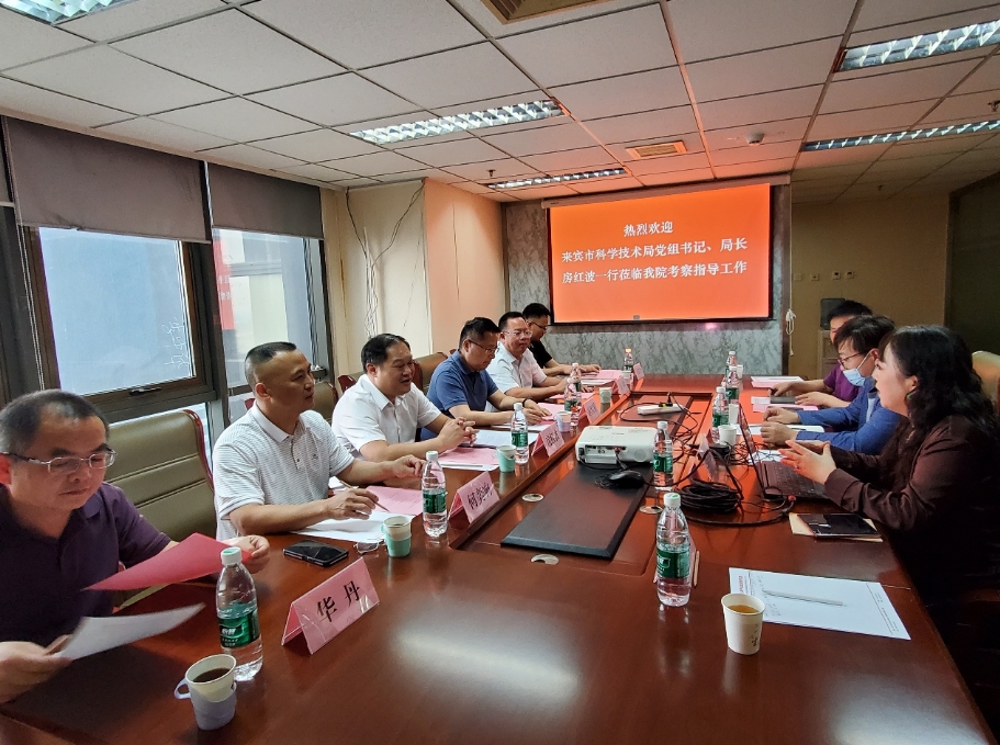 來賓市科學(xué)技術(shù)局黨組書記、局長(zhǎng)房紅波一行來我院考察交流