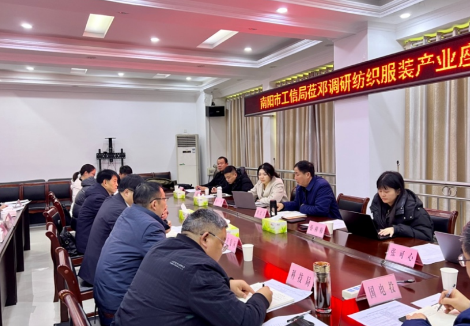 技改升級工業(yè)煥新，強鏈壯群聚勢躍升——我院赴南陽市開展制造業(yè)新型技術(shù)改