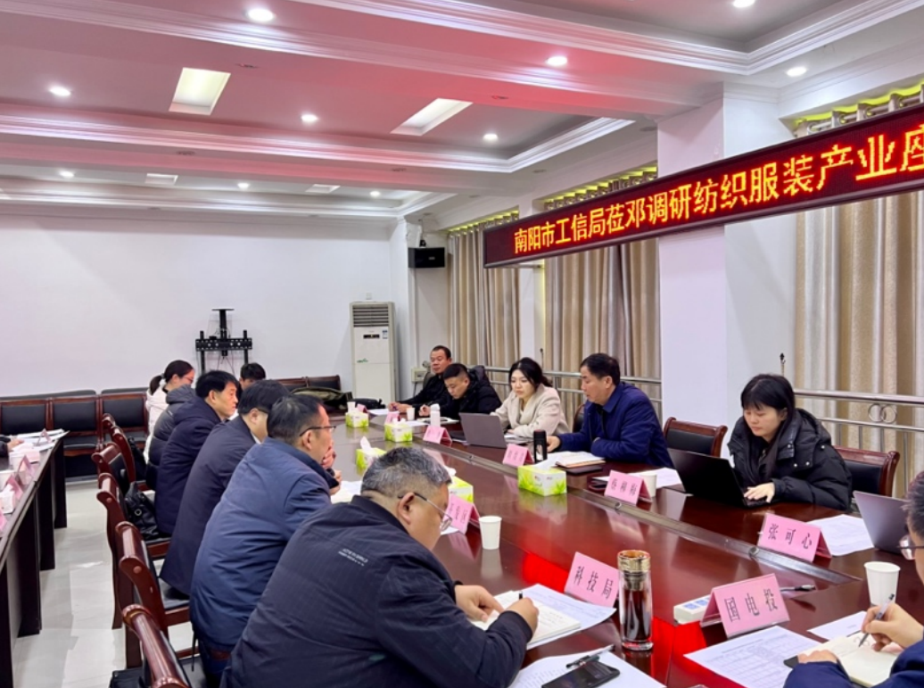 技改升級工業(yè)煥新，強(qiáng)鏈壯群聚勢躍升——我院赴南陽市開展制造業(yè)新型技術(shù)改造城市試點調(diào)研